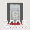 方守龙老茶仓 2005年春牡丹茶白茶山第1款白茶[官方旗舰正品直供] 商品缩略图0