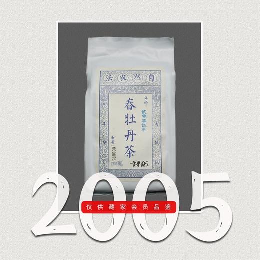 方守龙老茶仓 2005年春牡丹茶白茶山第1款白茶[官方旗舰正品直供] 商品图0