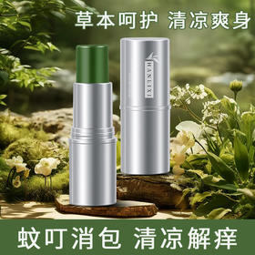 【9.9抢3支❗舒爽清凉紫草膏】一支解决N种肌肤问题，紫草精粹一抹舒缓，，清凉急痒退红消包，便携防蚊虫叮咬夏天防叮咬清凉膏QQ