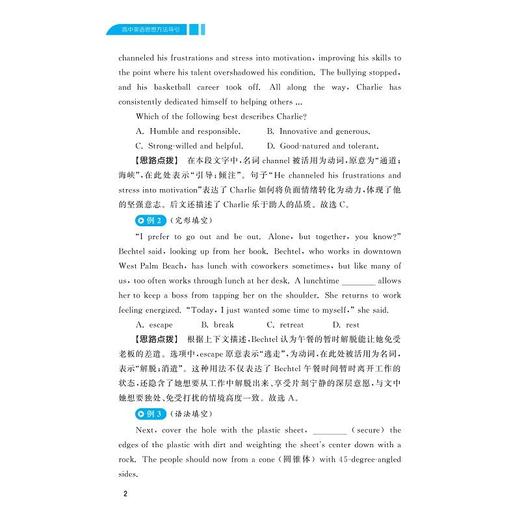 高中英语思想方法导引 商品图2
