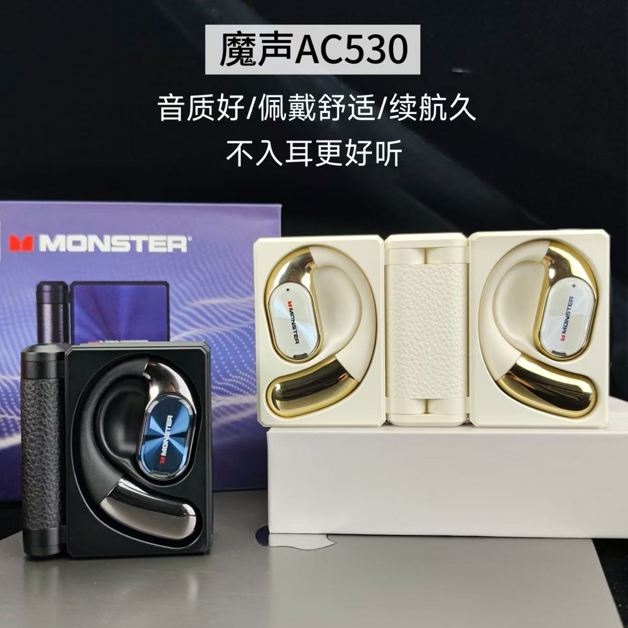 【回馈福利价99元 魔声AC530蓝牙耳机即将新升级咯】40多年国际大牌  气传导真无线  三点支撑结构  搭配软硅胶材质佩戴  久戴不勒不累  跑步不掉  防水技术 小巧便携