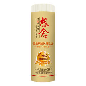 想念麦胚鸡蛋风味挂面900g
