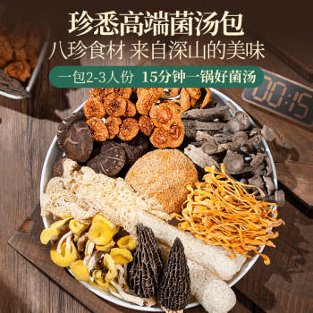 珍悉菌菇汤包385g7袋装  羊肚菌菌汤包山珍干货煲汤 炖鸡火锅食材 /粮油调味 /南北干货 /菌菇干货 商品图7