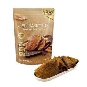 【悦惠精选】张飞台式沙嗲牛肉干480g