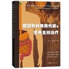 腹部外科疾病代谢与营养支持治疗 商品缩略图0