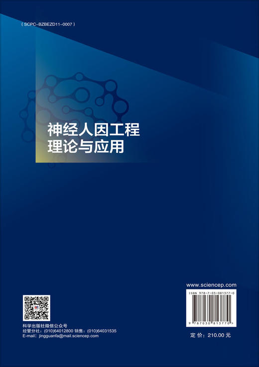 神经人因工程理论与应用 商品图1