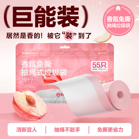 网易严选  香氛免撕抽绳式垃圾袋
