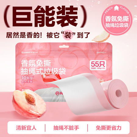 网易严选  香氛免撕抽绳式垃圾袋 商品图0