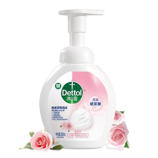 滴露泡沫抑菌洗手液西柚香型250ml/瓶 商品图2
