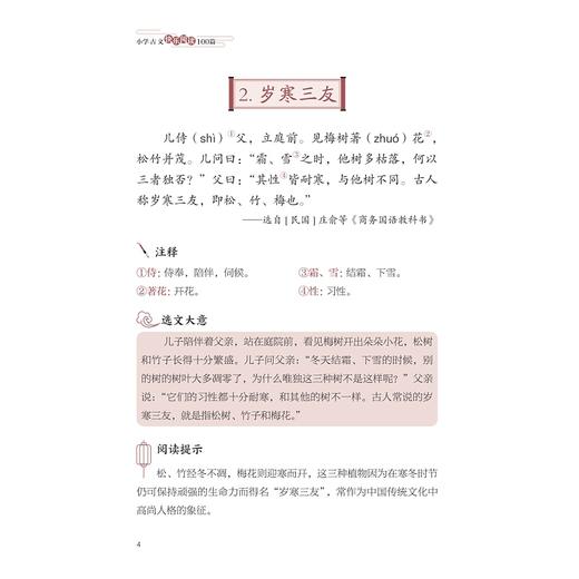 小学古文快乐阅读100篇 商品图4
