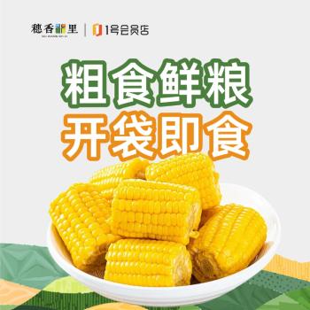 穗香十里甜玉米段1kg 真空包装开袋即食 杂粮粗粮非转基因 /粮油调味 /杂粮 /谷米类 商品图3