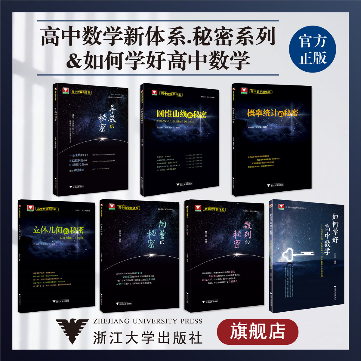 【高中数学新体系秘密系列】概率统计+向量+数列+立体几何+圆锥曲线+导数的秘密