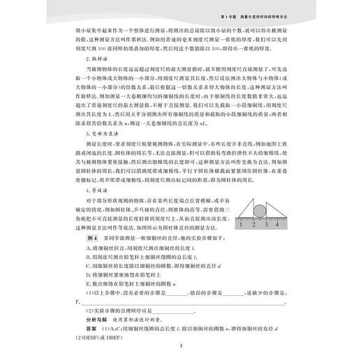 初中物理自主培优新讲 八年级 商品图2