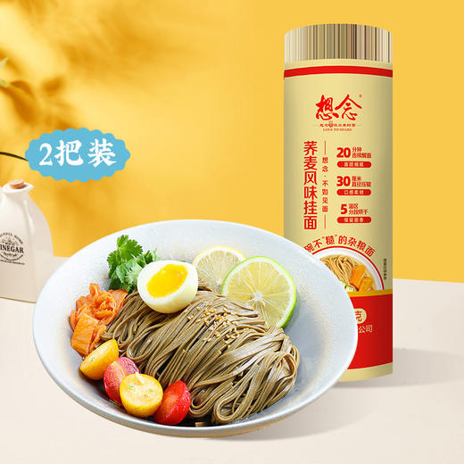 【特惠价】想念荞麦风味挂面1kg 商品图5