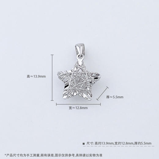 【限时8.8折】【线上铂金馆】PT950 【国际铂金协会】铂金镂空绕线许愿星小星星吊坠（不含链）(BDZ00182)(预售4-7天发货，一经下单不支持退款) 商品图3