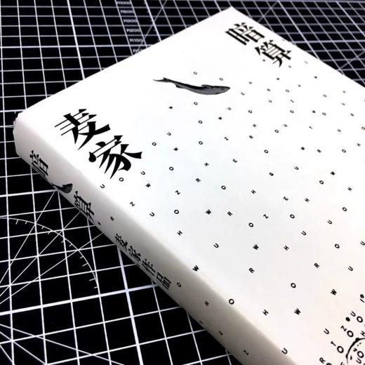 【新版发货】《麦家三部曲》 商品图4