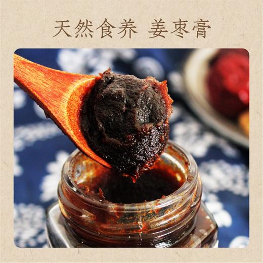 姜枣膏139g/瓶丨 柴火手工慢熬 商品图5