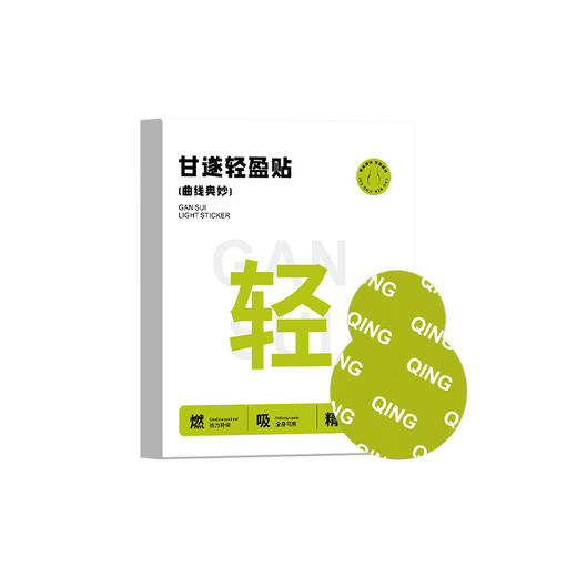 不做「梨形人」❗️甘遂轻盈贴，轻身享受，愉悦身轻，嗯嗯不顺，热辣除圈！轻姿贴草本肚脐贴懒人大肚贴轻身贴艾草贴穴位贴 商品图4