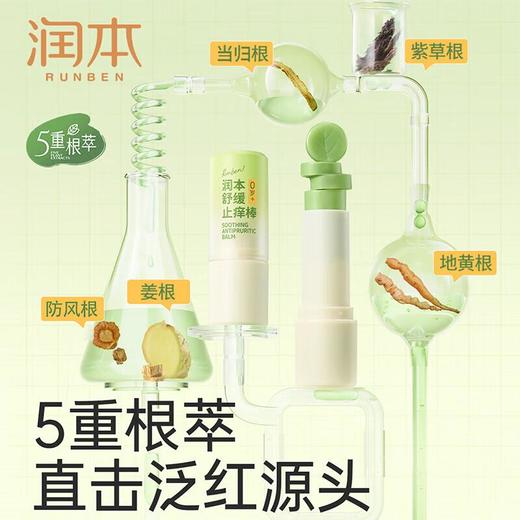 润本舒缓棒7g/份 商品图4