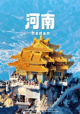 【仙境老君山】 河南双飞5天