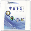 中医导引 刘海静 邰先桃 袁恺 主编 神志病疗愈丛书 中国中医药出版社 商品缩略图3