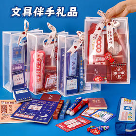 【六一儿童节好物！励志文具套装】礼品套装小学初中生励志奖品盲盒奖励全班伴手礼小礼物。ry