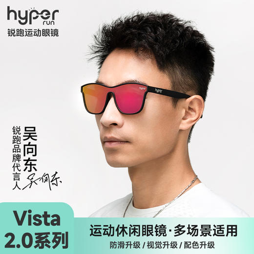 【Vista2.0】防滑升级   马拉松越野骑行潮流穿搭时尚防紫外偏光运动墨镜 商品图0