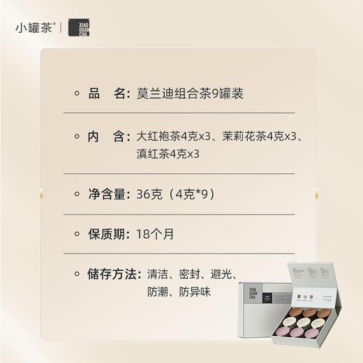 小罐茶 莫兰迪9罐组合茶 （大红袍、茉莉花、滇红）-【现货】 商品图3