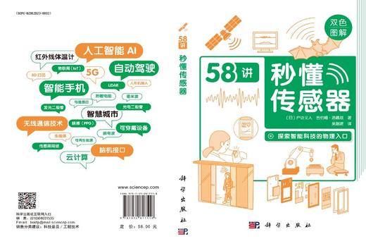 秒懂传感器 商品图3