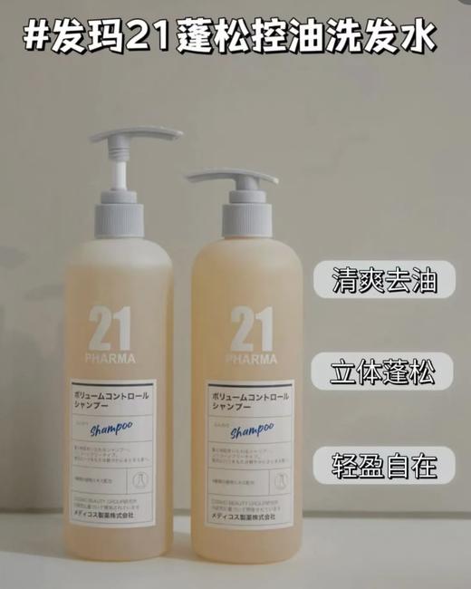 胖东来在售  日本进口PHARMA21（发玛）洗发水！发玛21  控油的600ML 顺滑的602ML 28年左右保质期 商品图0
