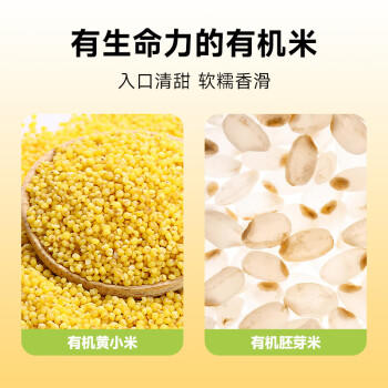 禾小町敖汉有机黄小米450g儿童营养辅食月子米小米粥杂粮 富含矿物质  /粮油调味 /杂粮 /谷米类 商品图2