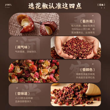 吉得利花椒120g 【独立罐装】家用囤货花椒鸡麻辣香锅干锅虾 /粮油调味 /调味品 /基础香辛料 商品图2