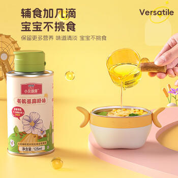 贝蒂斯小贝厨房 有机亚麻籽油125ML 食用油 孕产妇和儿童都可用 /粮油调味 /食用油 /亚麻籽油/火麻油 商品图1