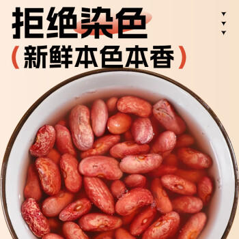 赤川花芸豆 2斤（饭豆 东北 五谷 杂粮 真空装 大米伴侣 粥米搭档) /粮油调味 /杂粮 /杂豆类 商品图0