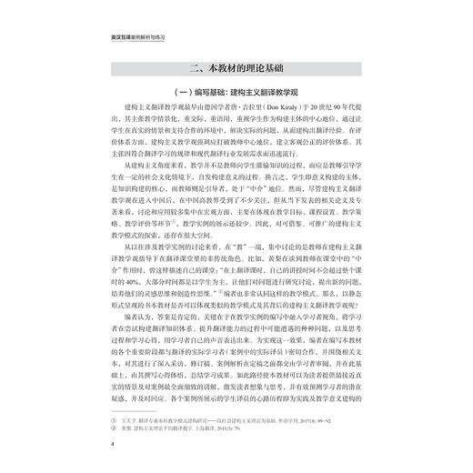 英汉互译案例解析与练习/高等学校英语专业系列教材/杨祎辰/庄驰原著/浙江大学出版社 商品图4