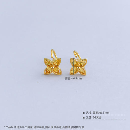 【限时克减150元】足金999 5G黄金镂空车花四叶花耳饰耳钉(AG5GES00267)预售产品下单后不退款不退货不换货不补差价 商品图3