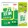 2025秋 【人教版】七八九年级历史(上) 单元双测 商品缩略图4
