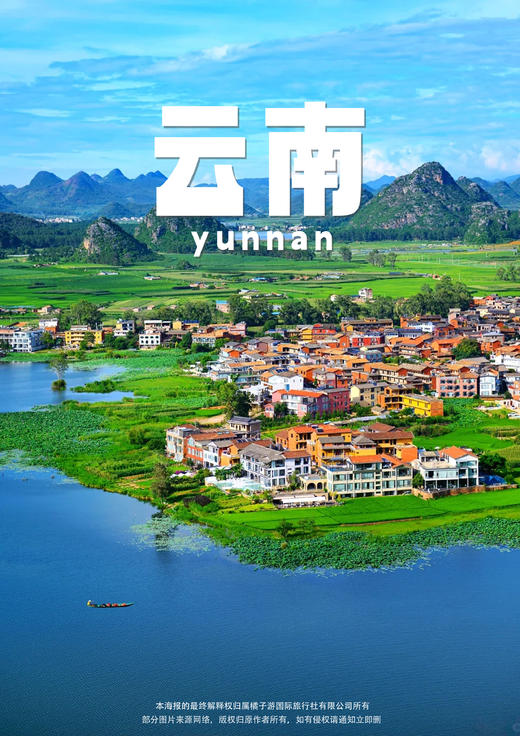 【弥恋青丘】 普者黑/蒙自/弥勒/建水·动车休闲5日游 商品图0