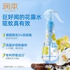 润本5%驱蚊酯驱蚊花露水185ml（林中漫步）自动持续喷雾/瓶 商品缩略图0