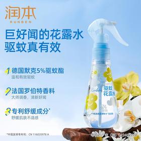 润本5%驱蚊酯驱蚊花露水185ml（林中漫步）自动持续喷雾/瓶