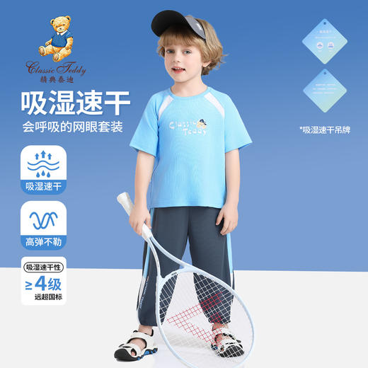 【2件套】【90-130】【精典泰迪】男童夏款冰感速干短袖套装 商品图2