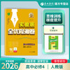 高中思想政治必修(4)哲学与文化 人教版 单元双测 商品缩略图0