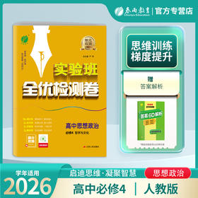 高中思想政治必修(4)哲学与文化 人教版 单元双测