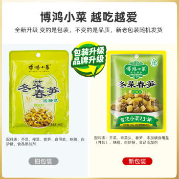 博鸿小菜冬菜春笋160g*5大包装咸菜下饭菜小菜榨菜笋丝笋丁馅料不辣外婆菜 /粮油调味 /调味品 /榨菜/酱腌菜 商品图8
