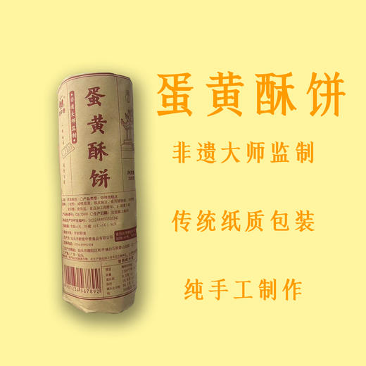 潮汕非遗蛋黄酥饼 | 精选优质小麦粉 农家土鸭蛋黄黄金配比 手工现做现发 饼皮酥软内陷丰富 商品图5