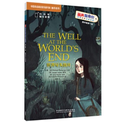 世界尽头的井(丽声指南针英语名著分级读物高中版第一级) 商品图0