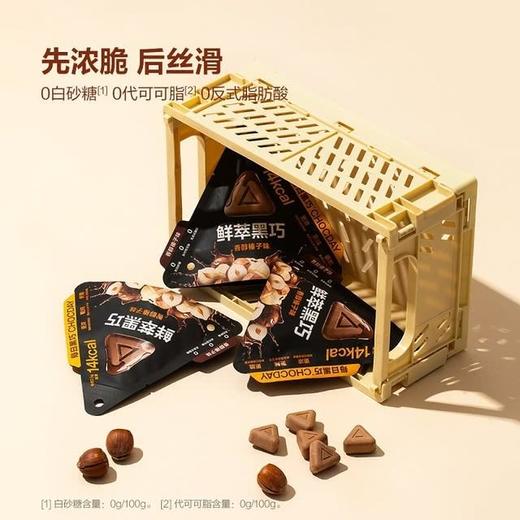 【悦惠精选】每日黑巧鲜萃黑巧香醇榛子味195g 商品图2