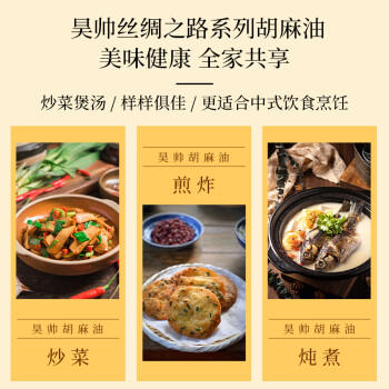 王太傅昊帅古法工艺胡麻油5L头道熟榨亚麻籽油热炒正宗宁夏食用油家庭装 /粮油调味 /食用油 /亚麻籽油/火麻油 商品图0