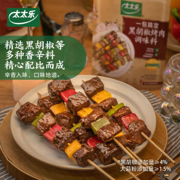 太太乐 黑胡椒烤肉调味料 100g 空气炸锅烤箱食材搭配 /粮油调味 /调味品 /复合调味料 商品图4