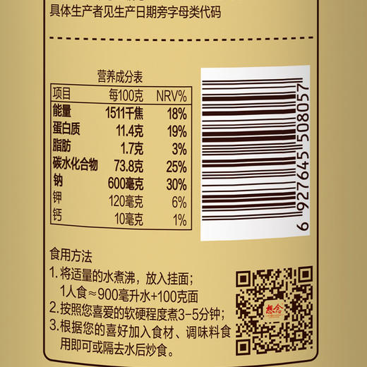 想念麦胚鸡蛋风味挂面900g 商品图2
